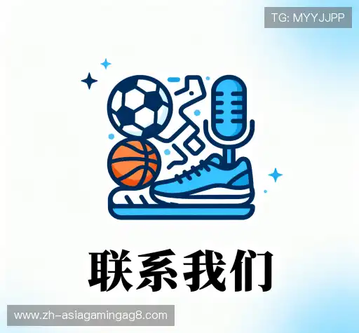 联络AG安卓版